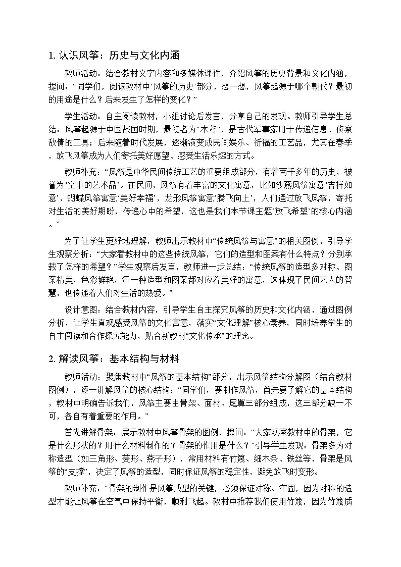 第四单元第十一课《放飞希望》教案-2025-2026学年苏少版（新教材）初中美术八年级下册第3页