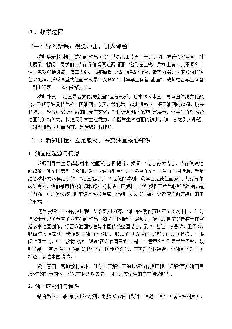 第二单元《2.油彩韶光》教案-2025-2026学年人美版（新教材）初中美术八年级下册第2页