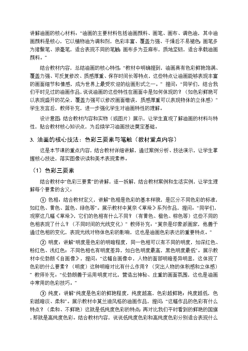 第二单元《2.油彩韶光》教案-2025-2026学年人美版（新教材）初中美术八年级下册第3页