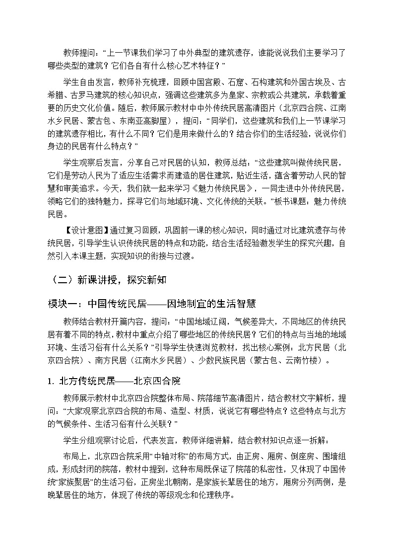 第四单元《2.魅力传统民居》教案-2025-2026学年人美版（新教材）初中美术八年级下册第2页