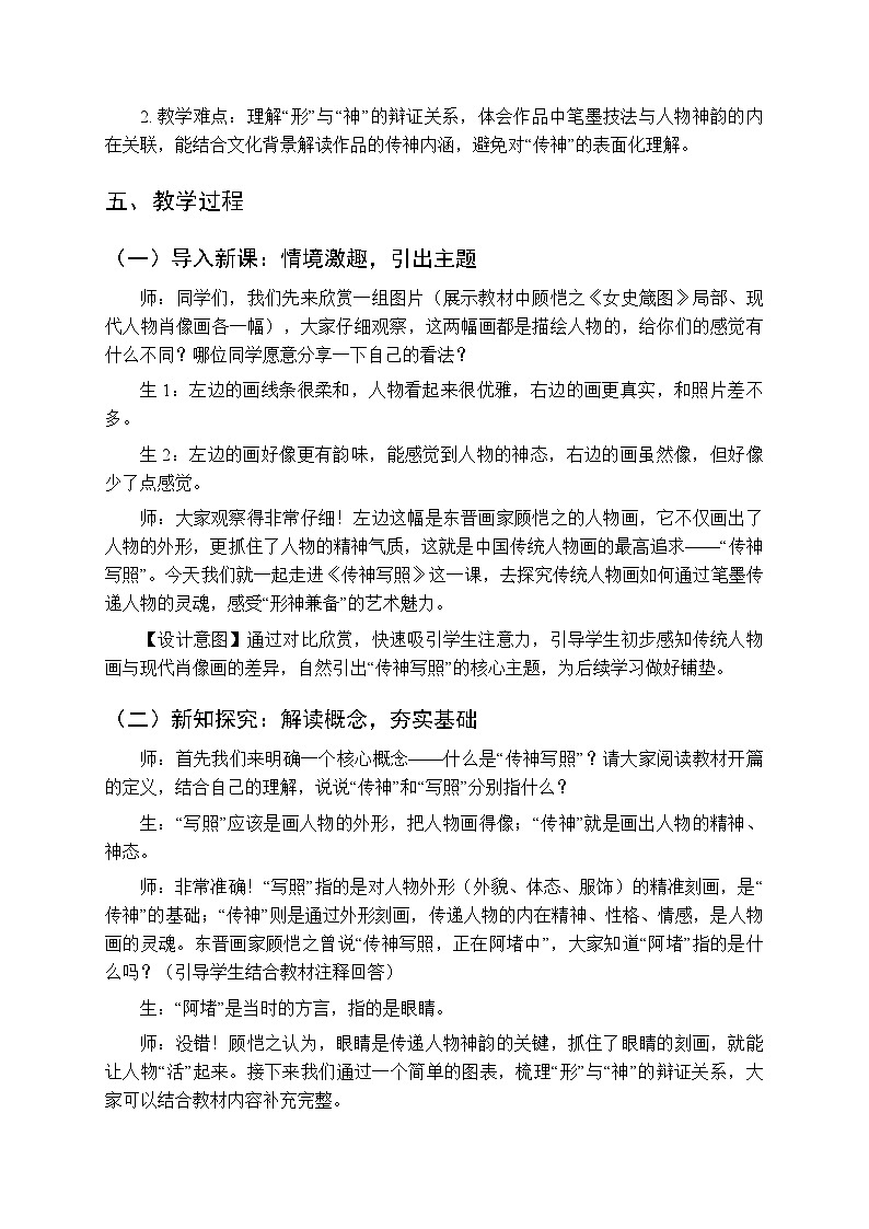 第一单元第一课《传神写照》教案-2025-2026学年桂美版（新教材）初中美术八年级下册第2页
