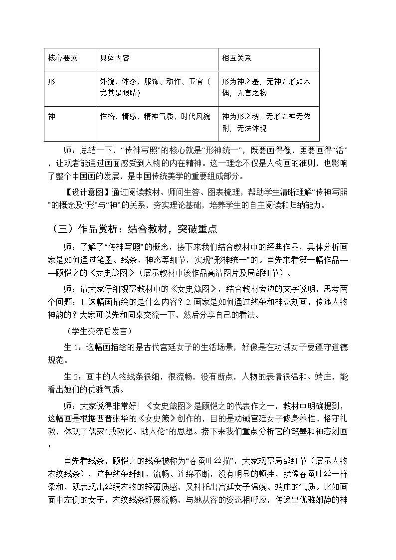 第一单元第一课《传神写照》教案-2025-2026学年桂美版（新教材）初中美术八年级下册第3页