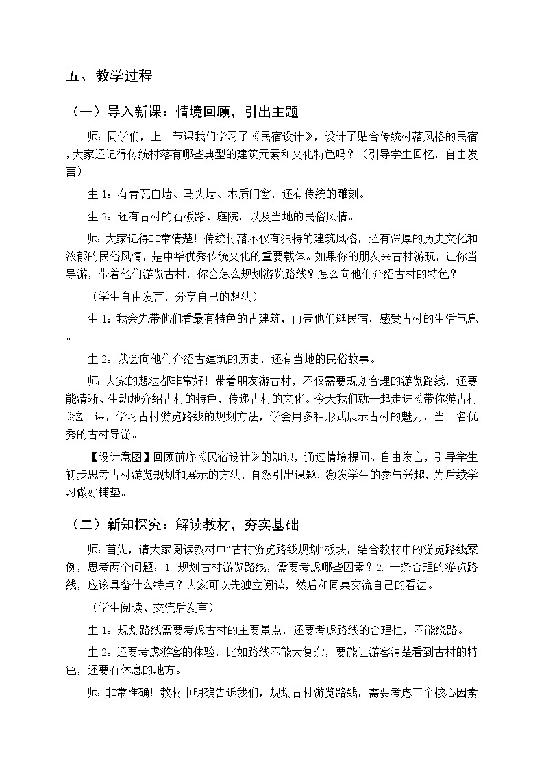 第三单元第四课《带你游古村》教案-2025-2026学年桂美版（新教材）初中美术八年级下册第2页