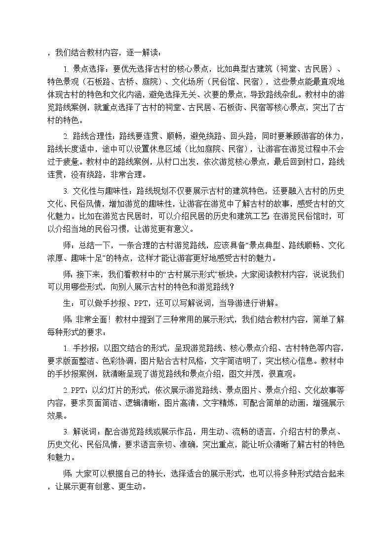 第三单元第四课《带你游古村》教案-2025-2026学年桂美版（新教材）初中美术八年级下册第3页