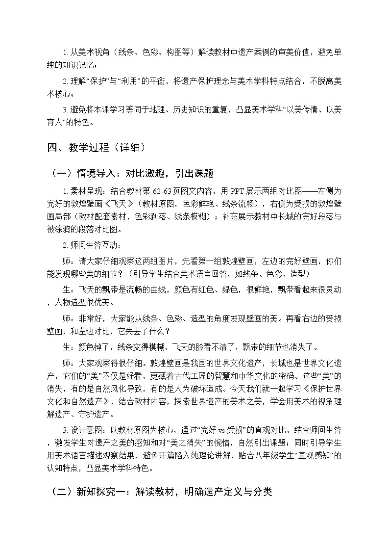《保护世界文化和自然遗产》教案-2025-2026学年赣美版（新教材）初中美术八年级下册第2页