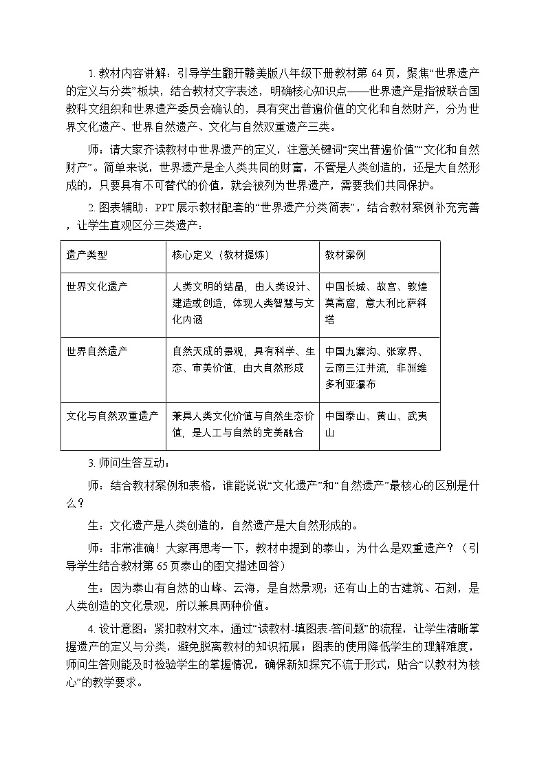 《保护世界文化和自然遗产》教案-2025-2026学年赣美版（新教材）初中美术八年级下册第3页