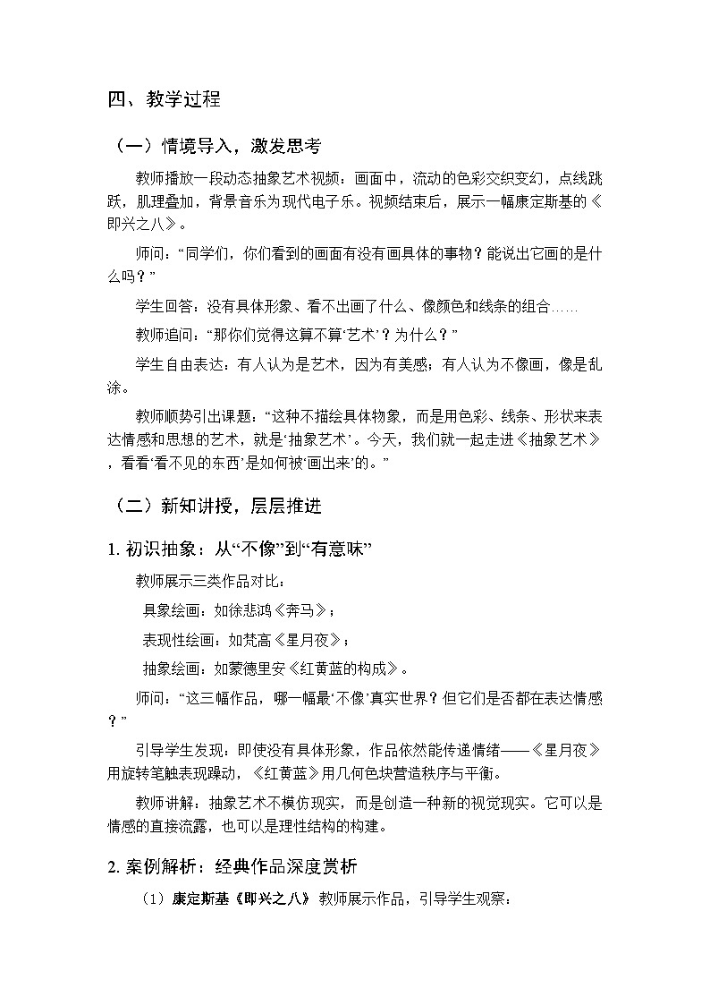 第三单元《7 抽象艺术》教案-2025-2026学年赣美版（新教材）初中美术八年级下册第2页