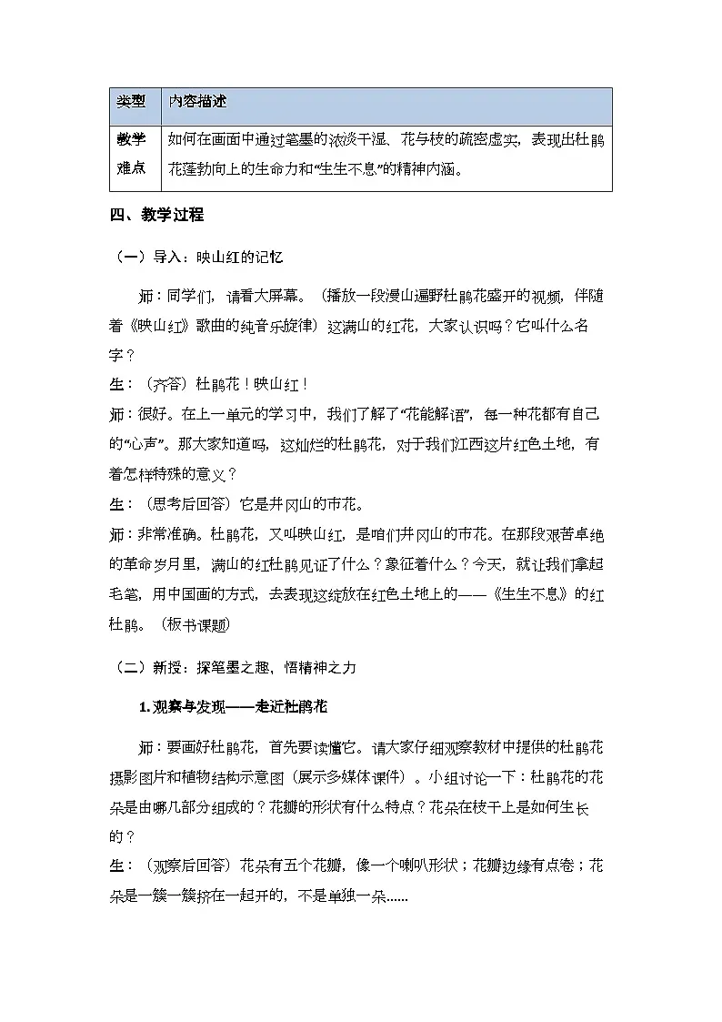 第四单元《10 生生不息》教案-2025-2026学年赣美版（新教材）初中美术八年级下册第2页