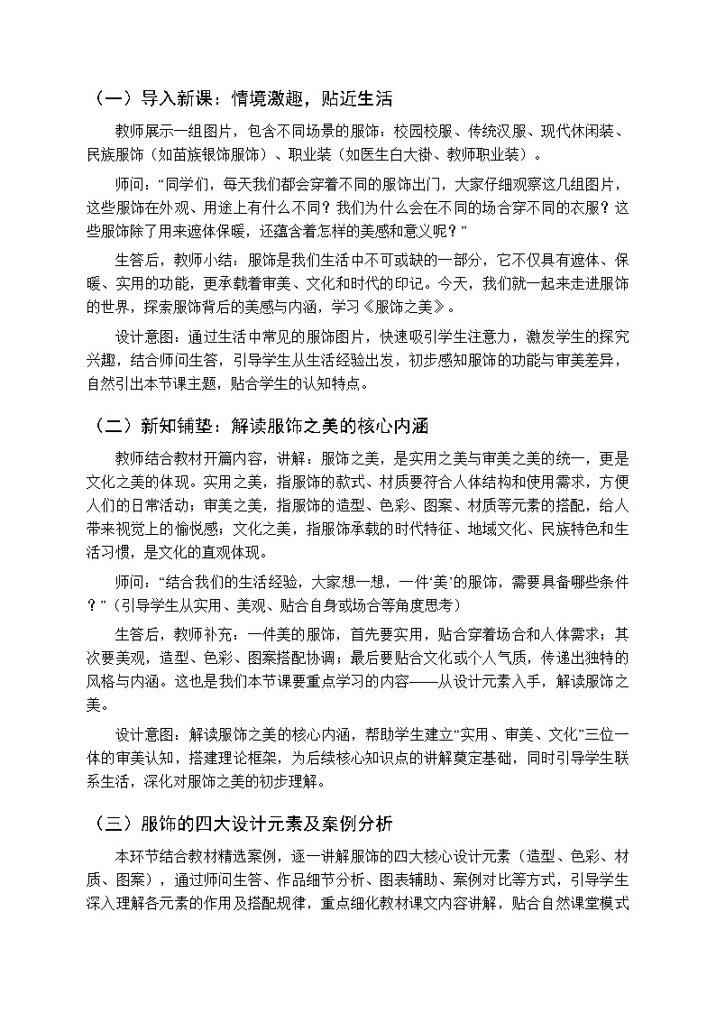 第五单元《11 服饰之美》教案-2025-2026学年赣美版（新教材）初中美术八年级下册第2页