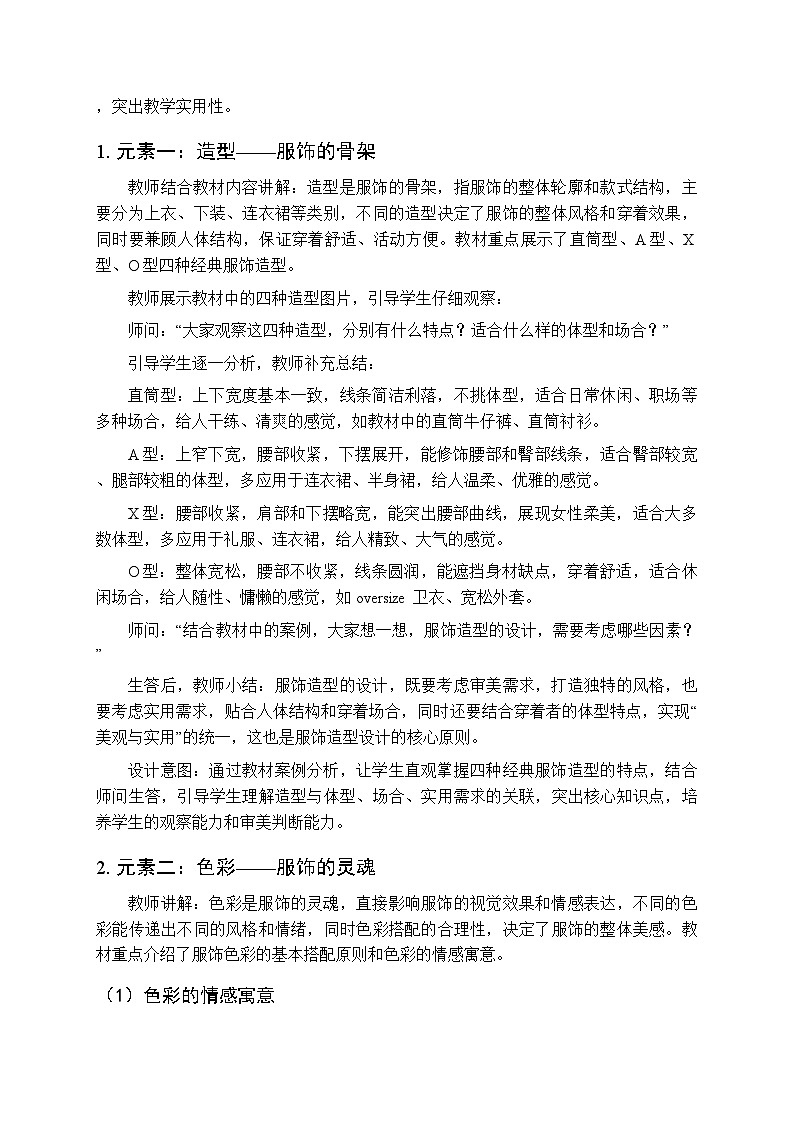 第五单元《11 服饰之美》教案-2025-2026学年赣美版（新教材）初中美术八年级下册第3页