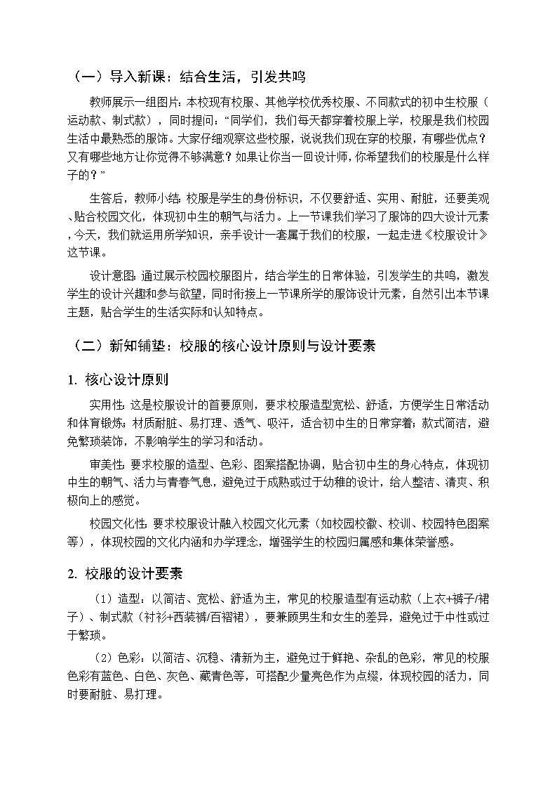 第五单元《12 校服设计》教案-2025-2026学年赣美版（新教材）初中美术八年级下册第2页
