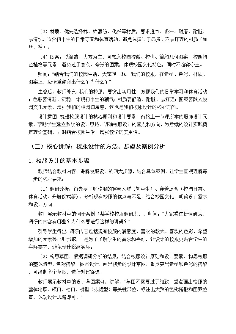 第五单元《12 校服设计》教案-2025-2026学年赣美版（新教材）初中美术八年级下册第3页