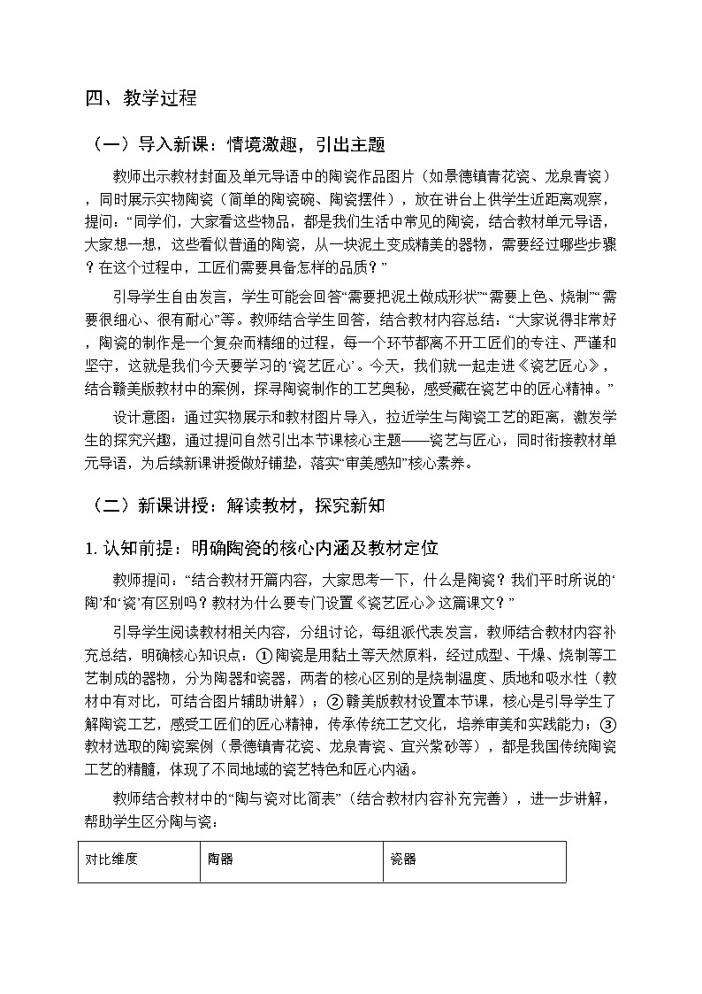 第六单元《13 瓷艺匠心》教案-2025-2026学年赣美版（新教材）初中美术八年级下册第2页
