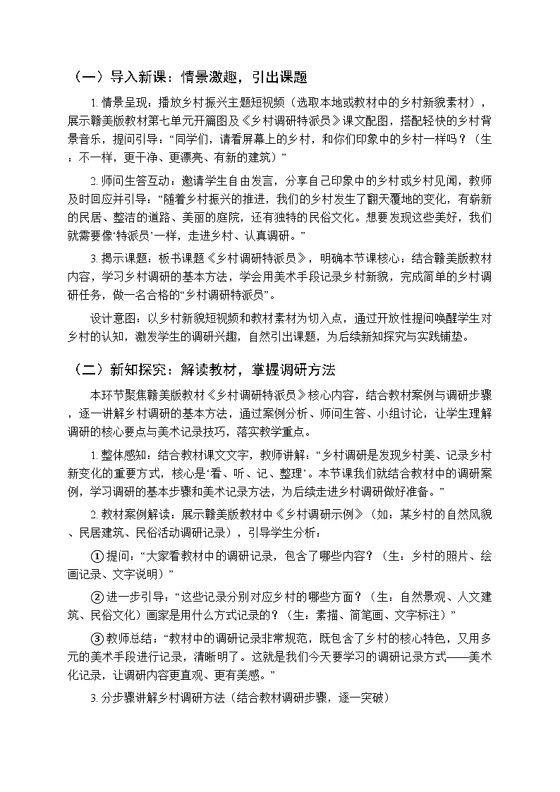 第七单元《15 乡村调研特派员》教案-2025-2026学年赣美版（新教材）初中美术八年级下册第2页
