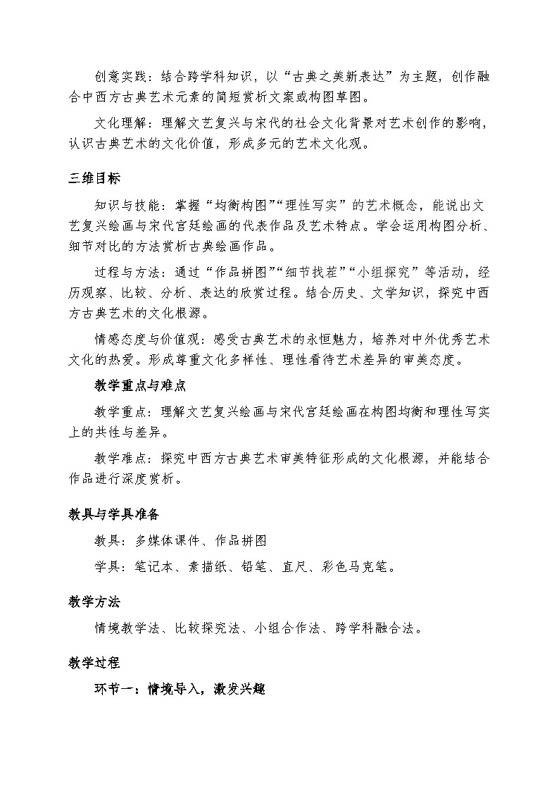 2026（新教材）湘美版美术八年级下册1.1《古典之光》教案第2页