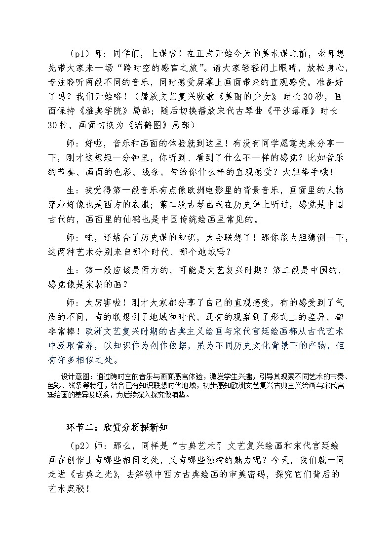 2026（新教材）湘美版美术八年级下册1.1《古典之光》教案第3页
