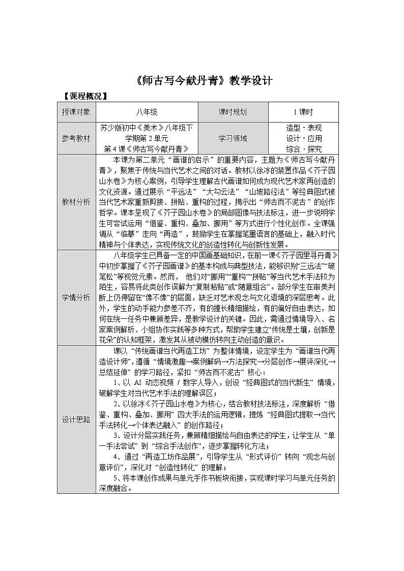 4课《师古写今献丹青》教学设计第1页