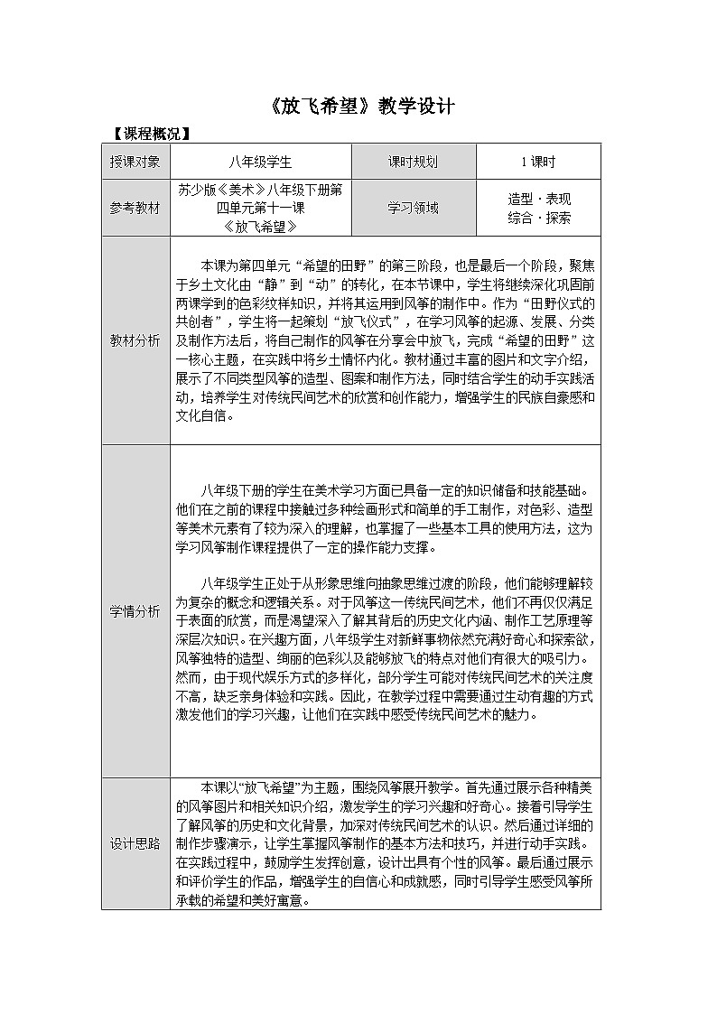 11课《放飞希望》教学设计第1页