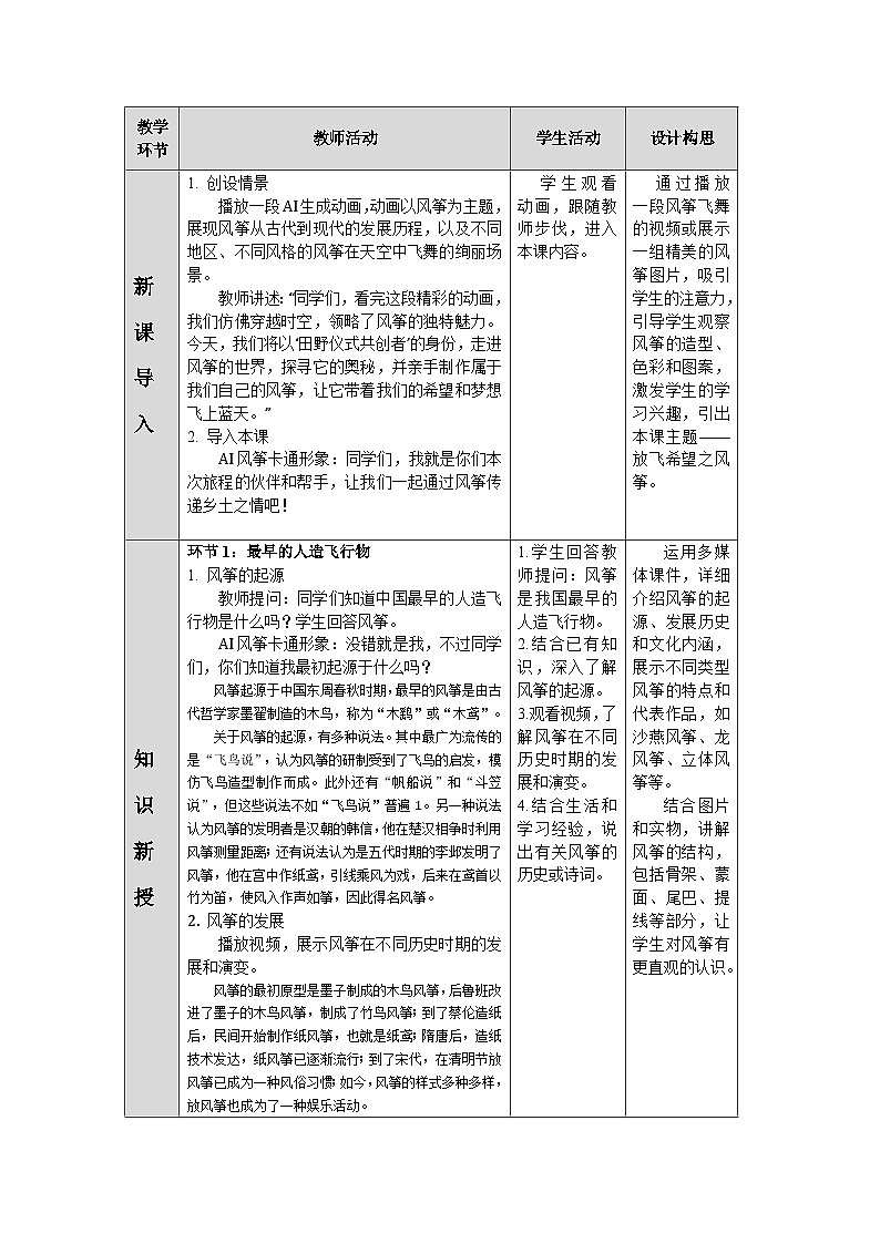 11课《放飞希望》教学设计第3页