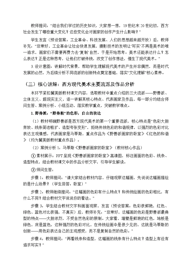 第1单元第3课《改变“想法”的现代美术》教案-2025-2026学年冀美版（新教材）初中美术八年级下册第3页