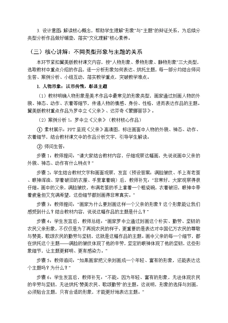 第2单元第1课《形象与主题》教案-2025-2026学年冀美版（新教材）初中美术八年级下册第3页