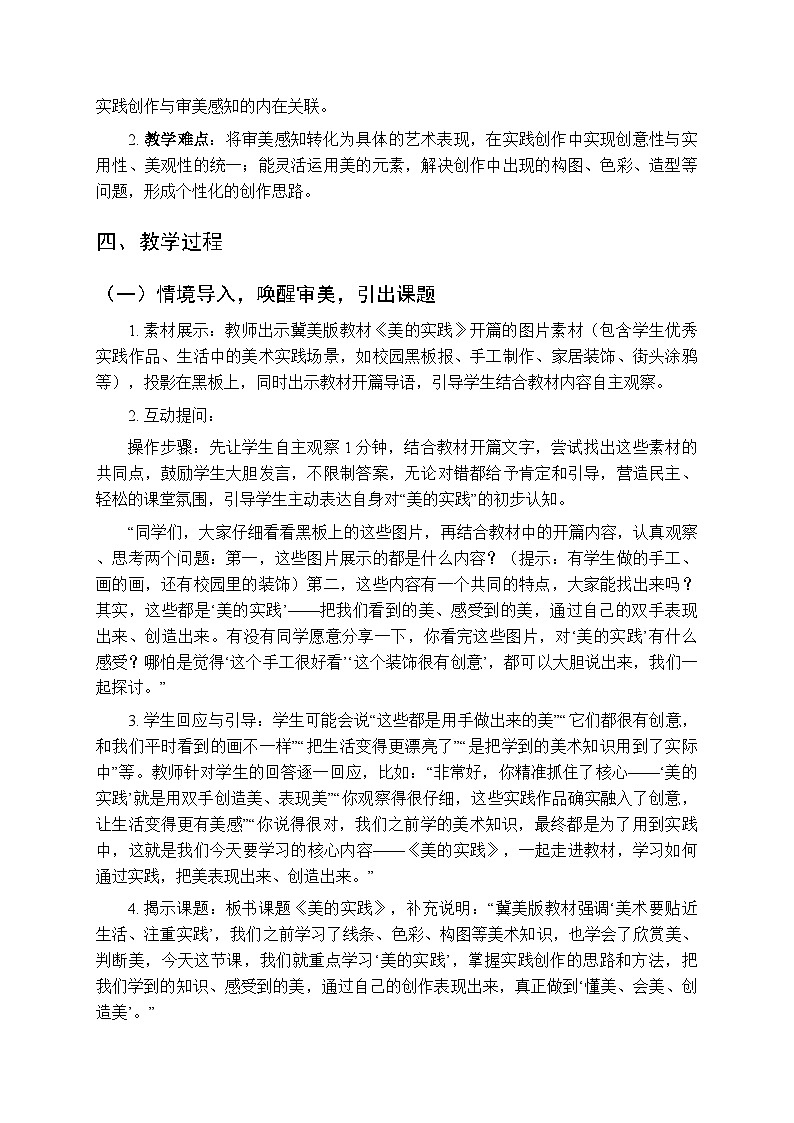 第2单元第3课《美的实践》教案-2025-2026学年冀美版（新教材）初中美术八年级下册第2页