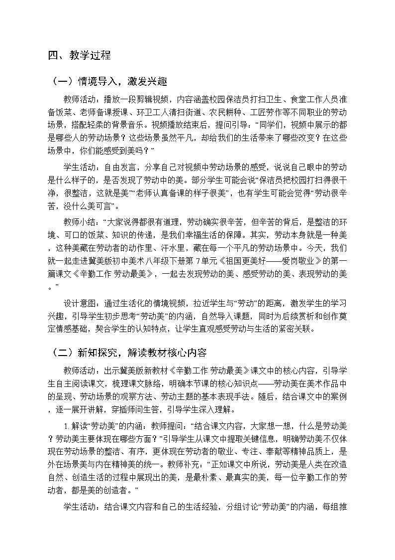 第7单元第1课《辛勤工作 劳动最美》教案-2025-2026学年冀美版（新教材）初中美术八年级下册第2页