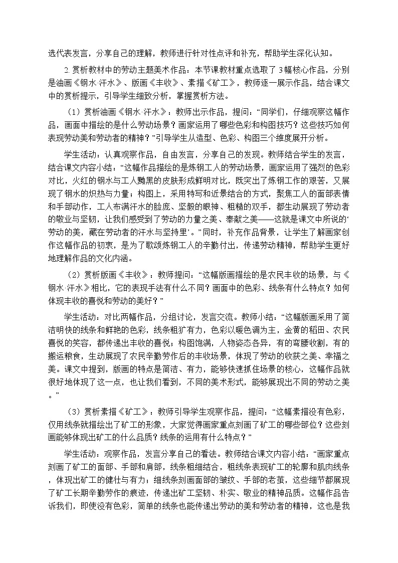 第7单元第1课《辛勤工作 劳动最美》教案-2025-2026学年冀美版（新教材）初中美术八年级下册第3页