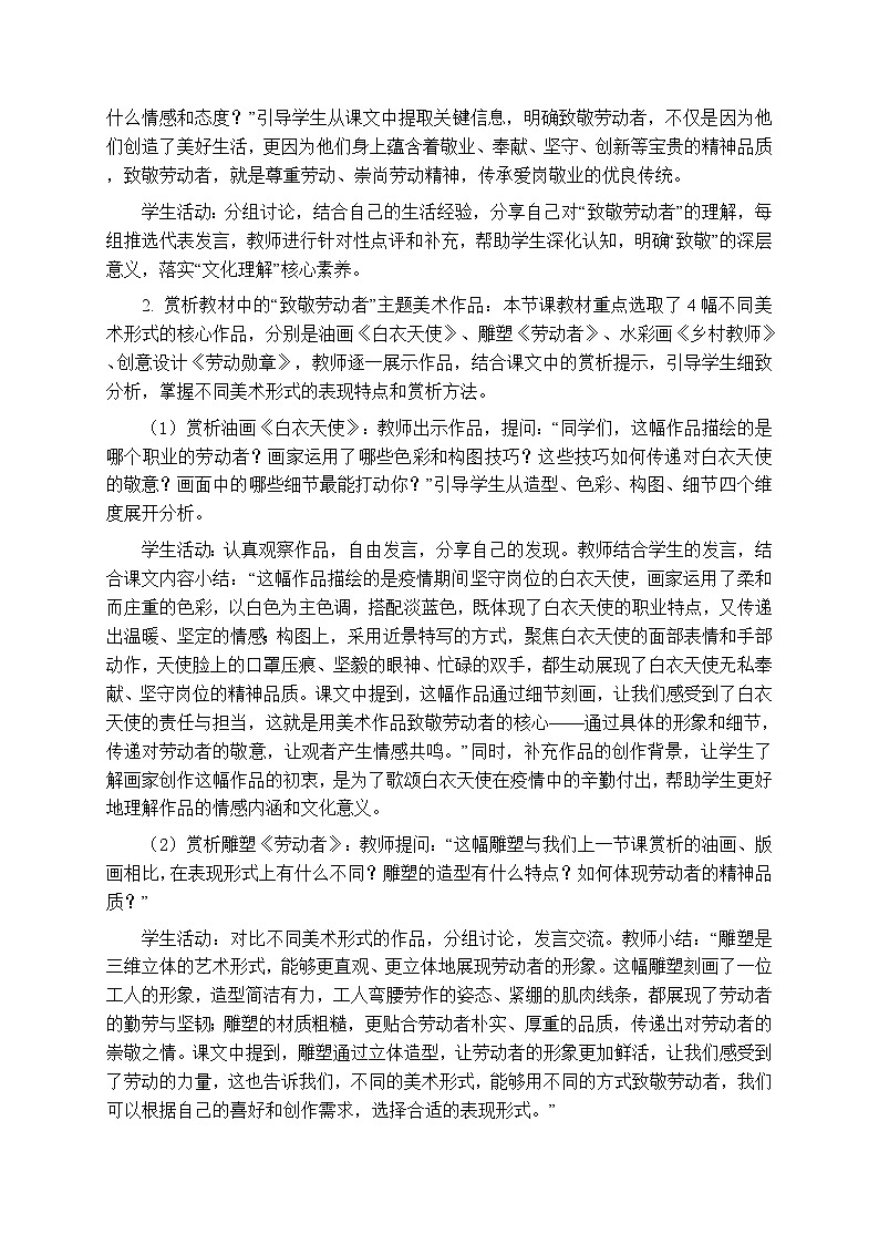 第7单元第2课《致敬劳动者》教案-2025-2026学年冀美版（新教材）初中美术八年级下册第3页