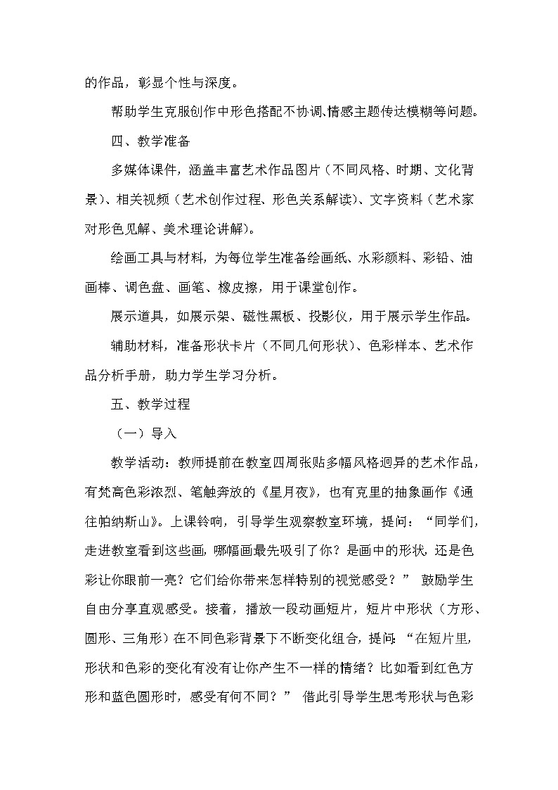 第二单元《6.形色相随》教学设计-2025-2026学年浙美版（2024）初中美术七年级下册第3页