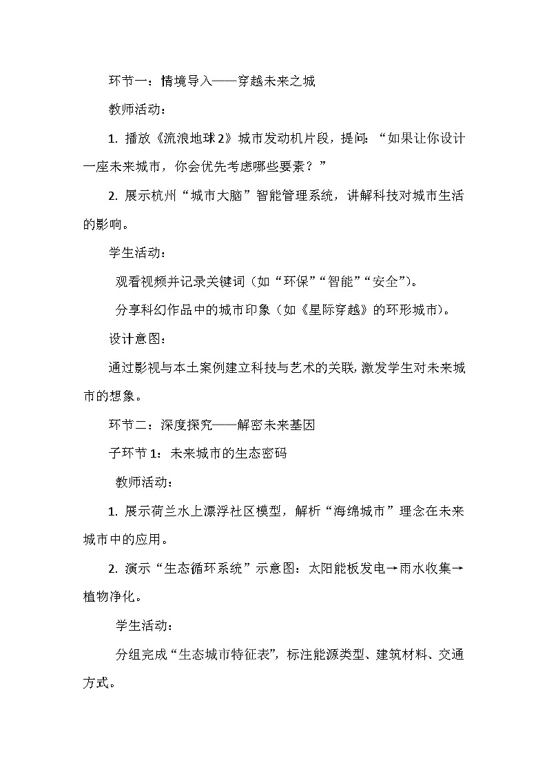第三单元《8.未来城市》教学设计-2025-2026学年浙美版（2024）初中美术七年级下册第3页