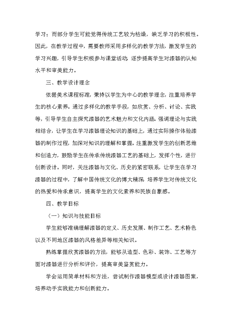 第四单元《9.漆器》教学设计-2025-2026学年浙美版（2024）初中美术七年级下册第2页