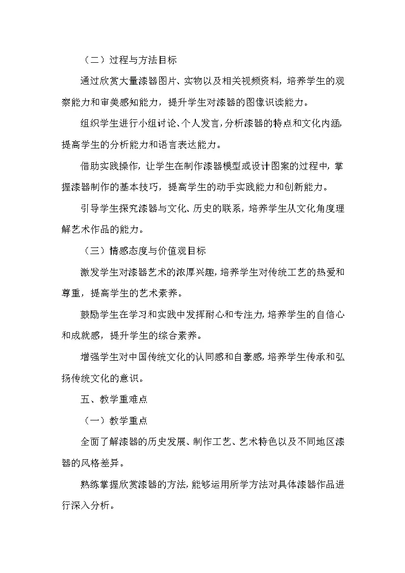 第四单元《9.漆器》教学设计-2025-2026学年浙美版（2024）初中美术七年级下册第3页