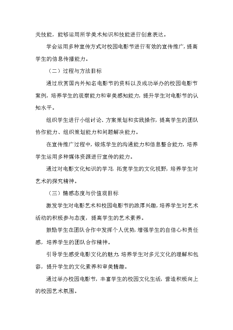 第五单元《13.校园电影节》教学设计-2025-2026学年浙美版（2024）初中美术七年级下册第3页