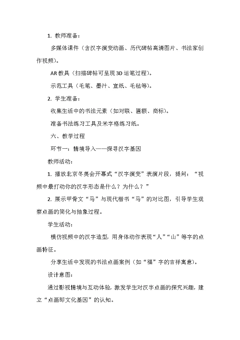 第五单元第一课《点画之美》教学设计-2025-2026学年湘美版（2024）初中美术七年级下册第3页
