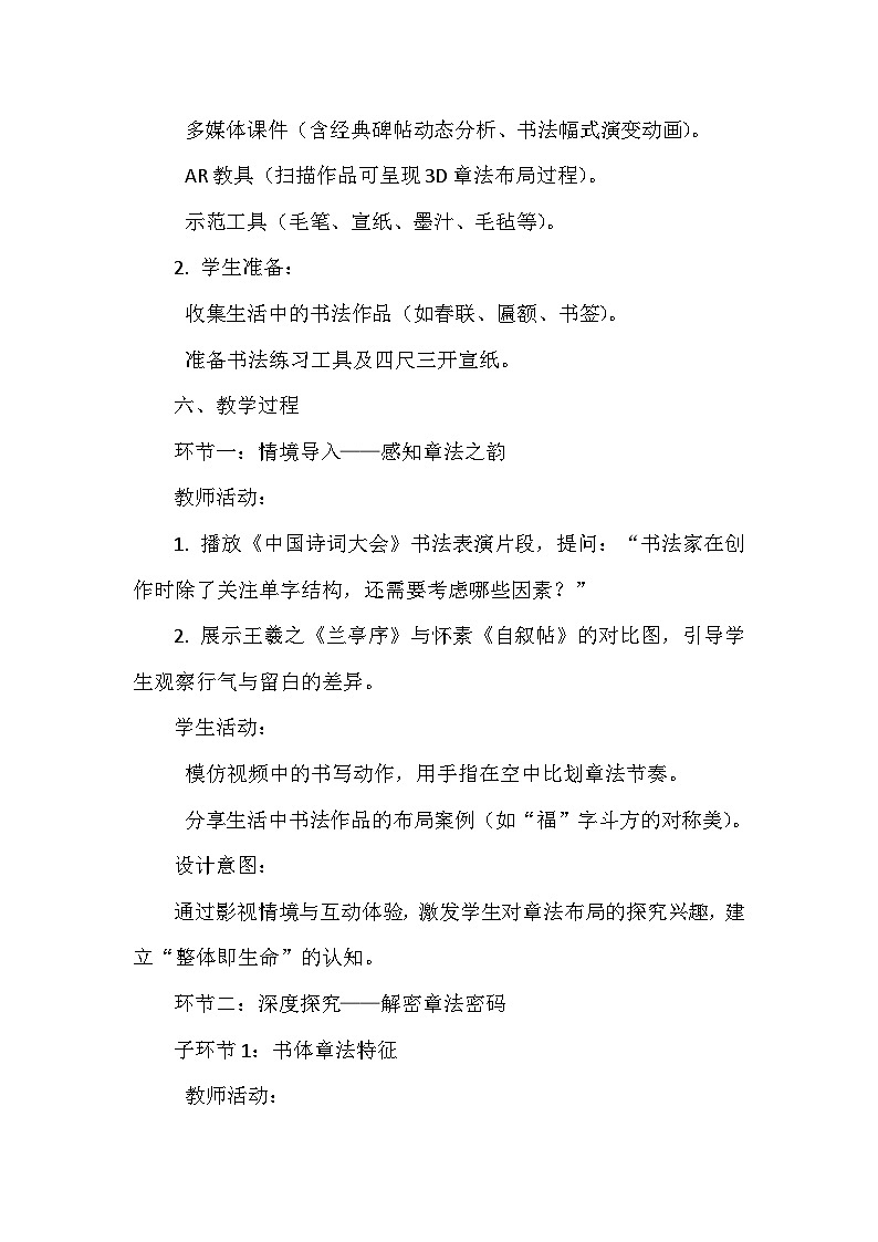 第五单元第三课《章法之美》教学设计-2025-2026学年湘美版（2024）初中美术七年级下册第3页