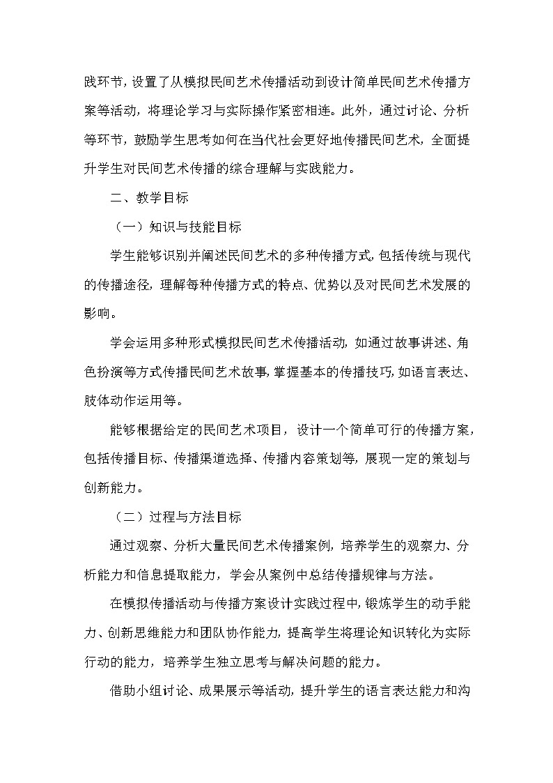 第五单元第十三课《有趣的传播者》教学设计-2025-2026学年苏少版（2024）初中美术七年级下册第2页