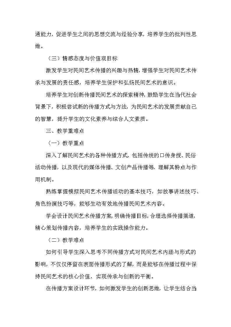 第五单元第十三课《有趣的传播者》教学设计-2025-2026学年苏少版（2024）初中美术七年级下册第3页