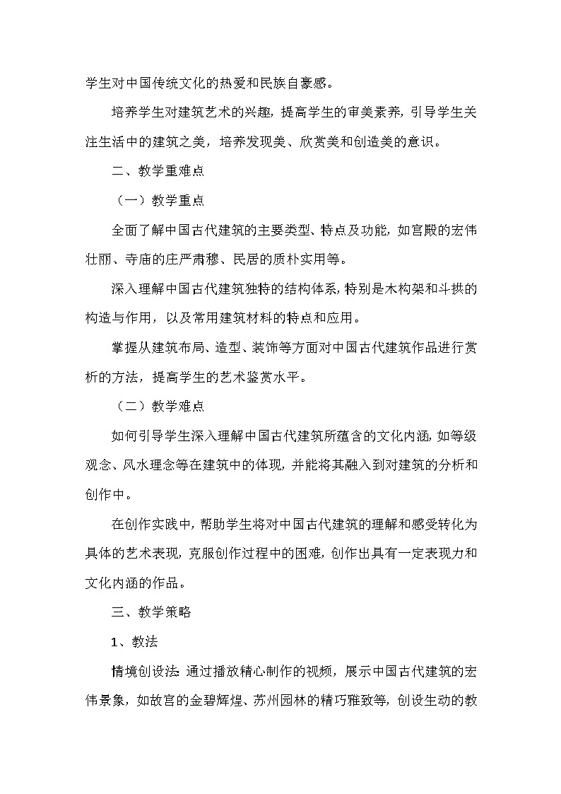 第一单元《1 独树一帜的中国古代建筑》教学设计-2025-2026学年赣美版（2024）初中美术七年级下册第2页