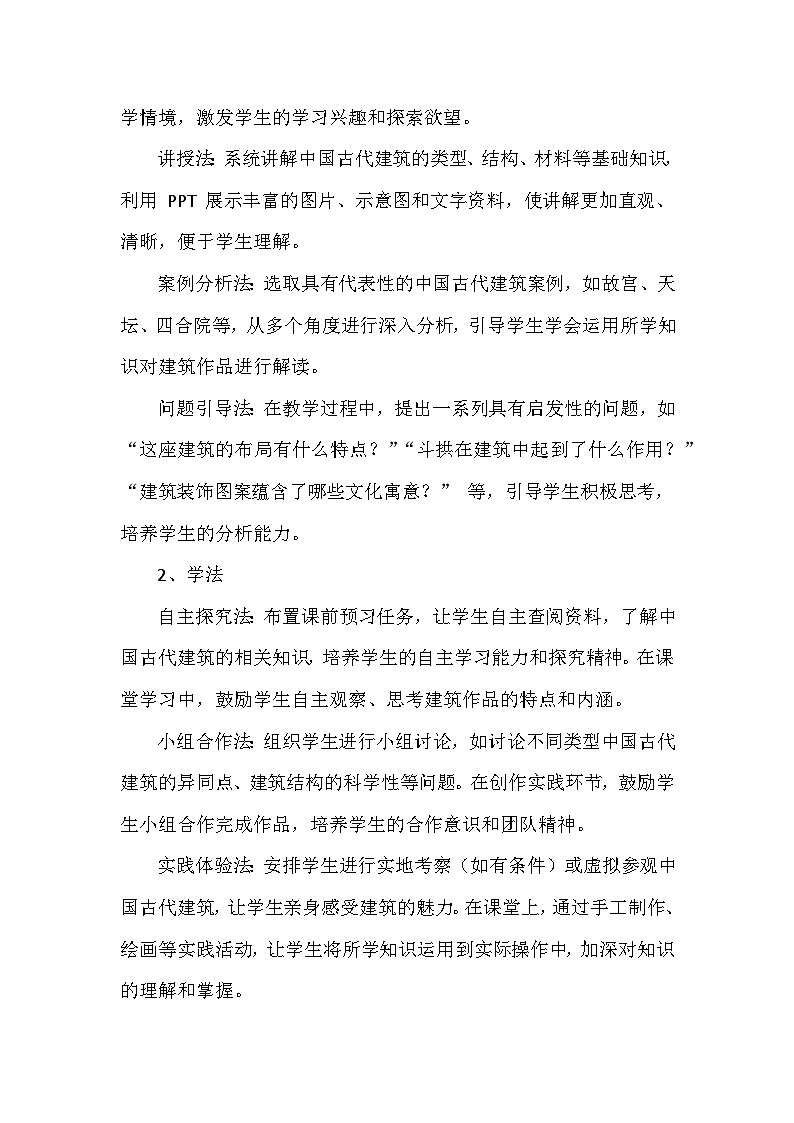 第一单元《1 独树一帜的中国古代建筑》教学设计-2025-2026学年赣美版（2024）初中美术七年级下册第3页