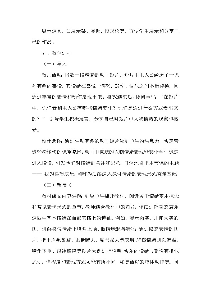 第三单元《6 我的喜怒哀乐》教学设计-2025-2026学年赣美版（2024）初中美术七年级下册第3页