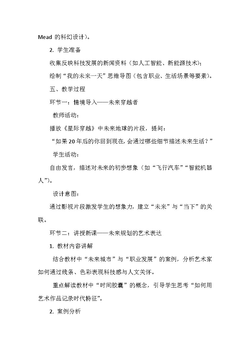 第三单元《7 规划我的未来》教学设计-2025-2026学年赣美版（2024）初中美术七年级下册第3页