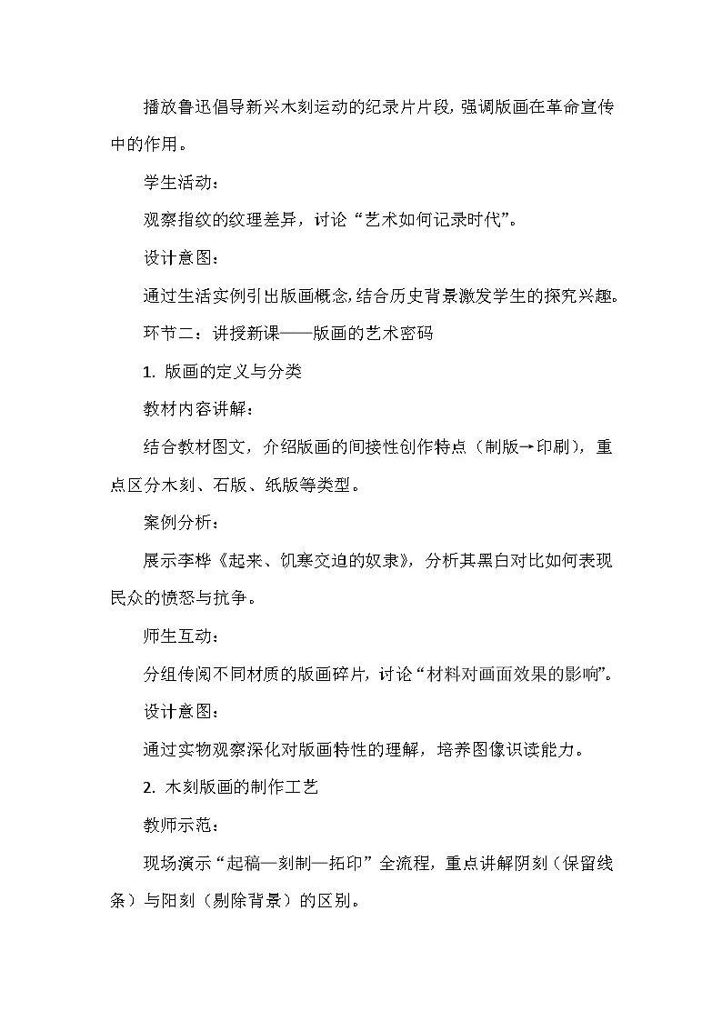 第四单元《9 岁月难忘》教学设计-2025-2026学年赣美版（2024）初中美术七年级下册第3页