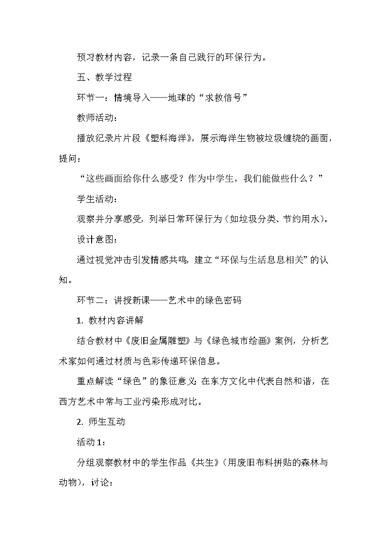 第五单元《11 传递绿色理念》教学设计-2025-2026学年赣美版（2024）初中美术七年级下册第3页