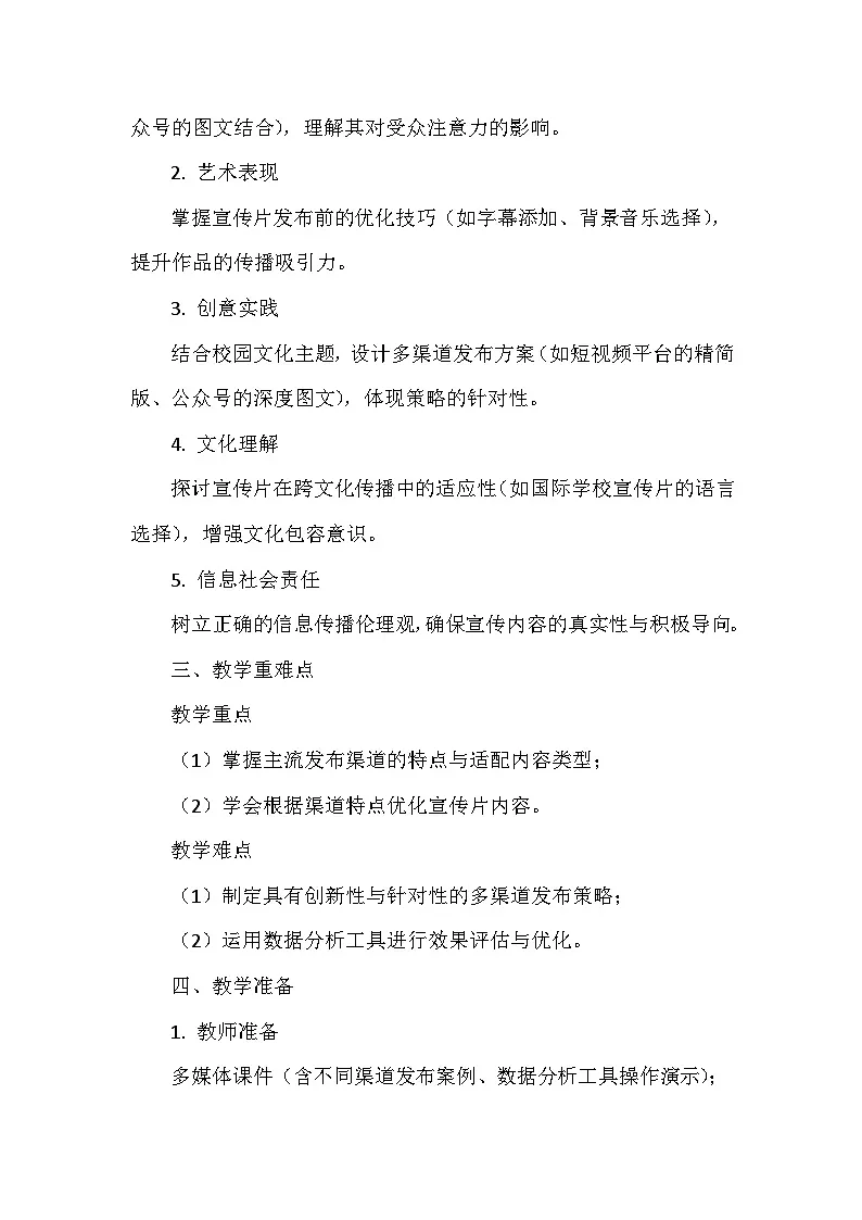 第七单元《18 宣传片的发布》教学设计-2025-2026学年赣美版（2024）初中美术七年级下册第2页
