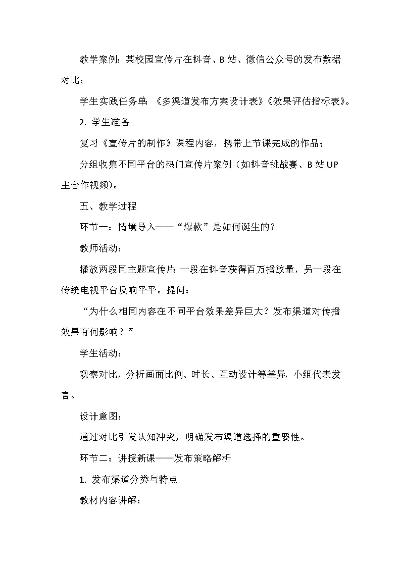 第七单元《18 宣传片的发布》教学设计-2025-2026学年赣美版（2024）初中美术七年级下册第3页