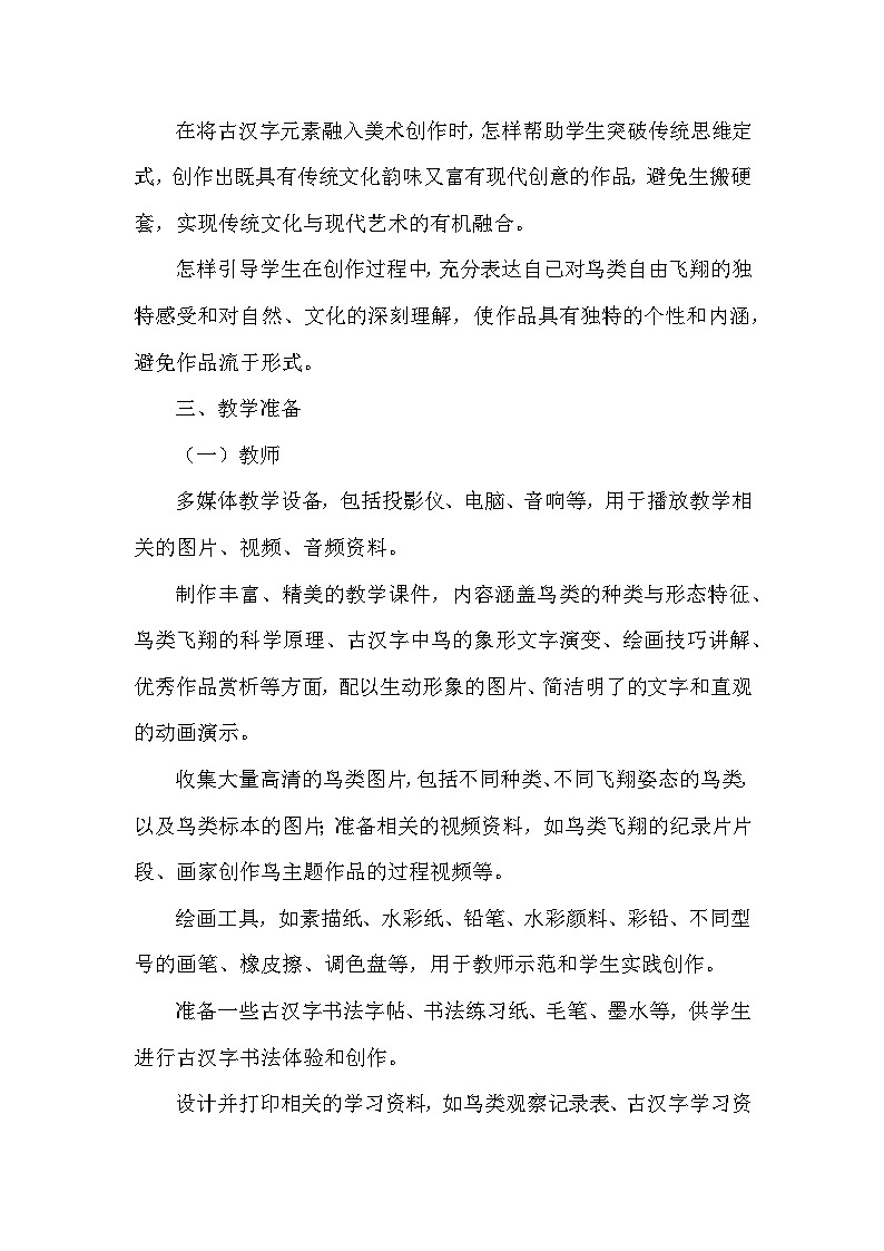 第五单元第十一课《自由飞翔之鸟》教学设计-2025-2026学年岭南版（2024）初中美术七年级下册第3页