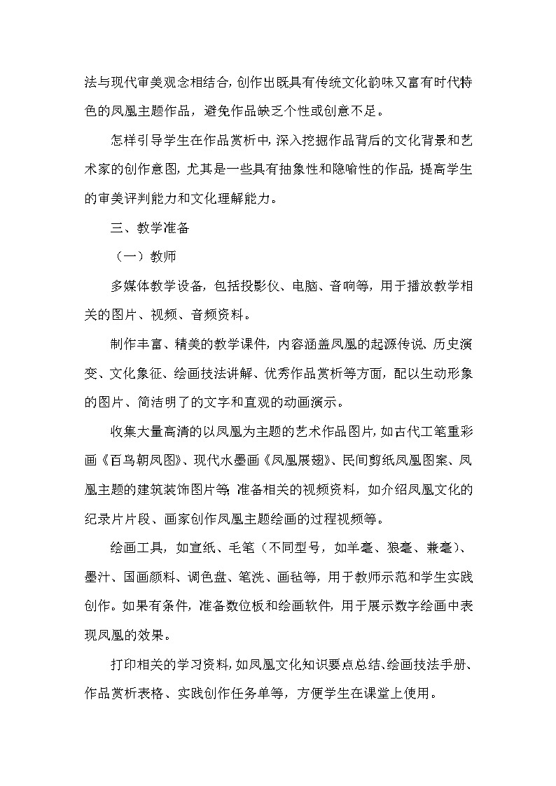 第六单元第十六课《有凤来仪》教学设计-2025-2026学年岭南版（2024）初中美术七年级下册第3页