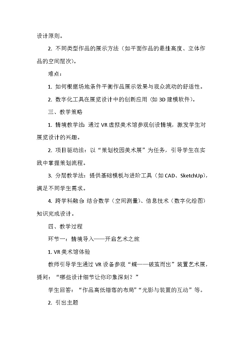 人教版（2024）初中美术七年级下册第三单元第三课《各美其美》教学设计及反思第2页