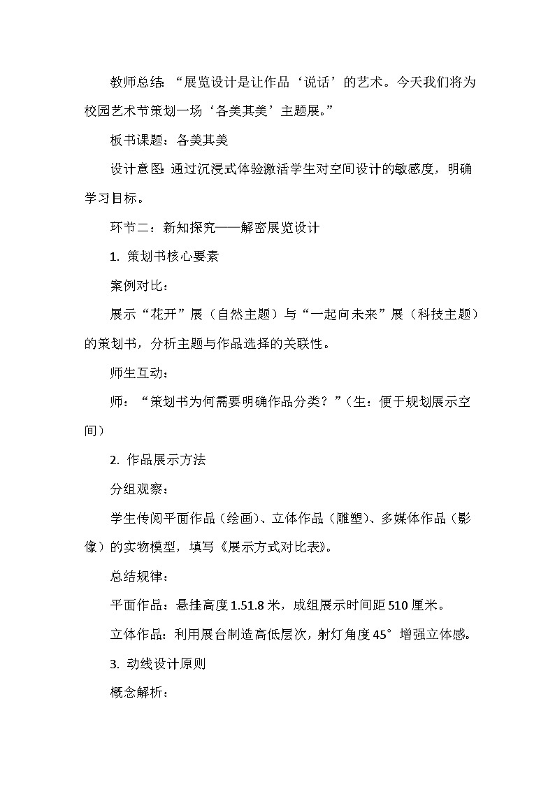 人教版（2024）初中美术七年级下册第三单元第三课《各美其美》教学设计及反思第3页